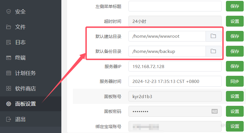 记录宝塔面板www目录，从系统盘迁移到数据盘的操作方法