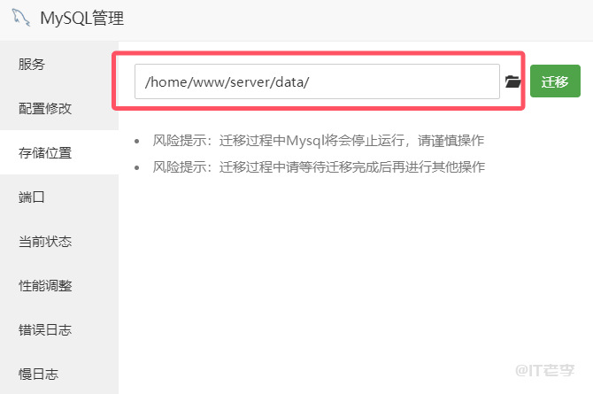记录宝塔面板www目录，从系统盘迁移到数据盘的操作方法