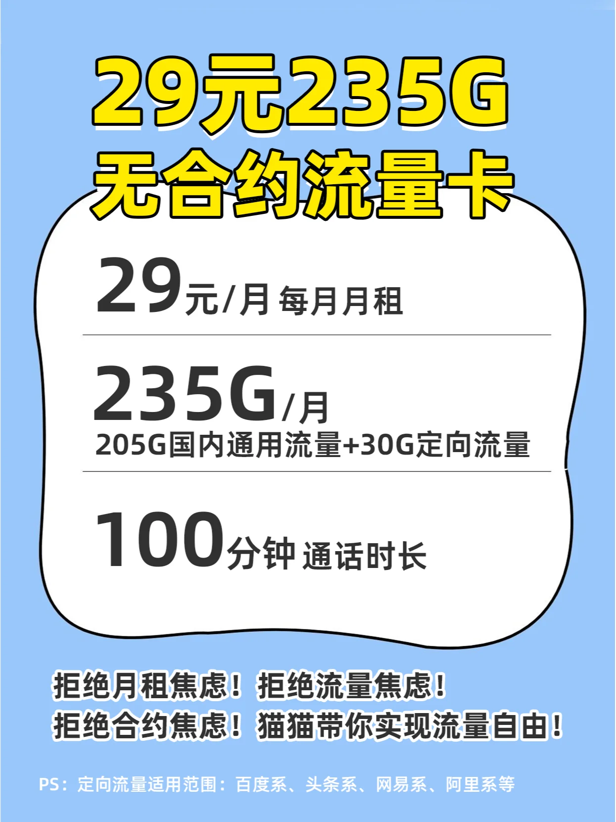 紧急通知！电信29元235G长期流量卡申请入口