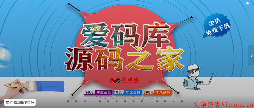 爱码库源码之家联合云屋互联送价值98季度会员 精品源码 商业源码 免费下载 